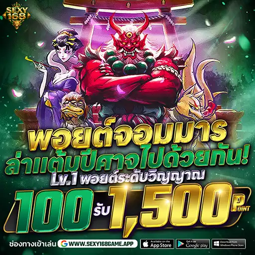 โปรโมชั่น