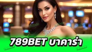 789bet บาคาร่า
