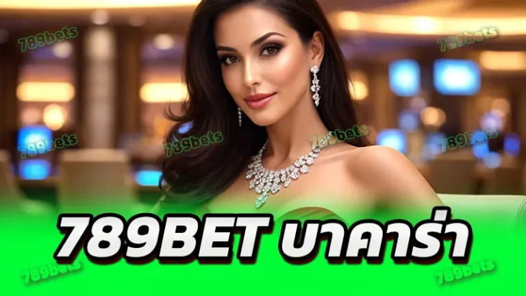 789bet บาคาร่า