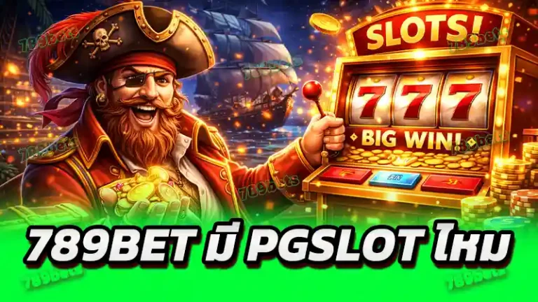 789bet มี pgslot ไหม