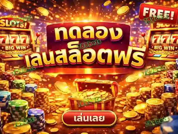 789bet มีสล็อตไหม