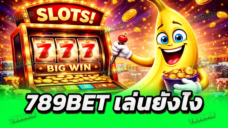 789bet เล่นยังไง