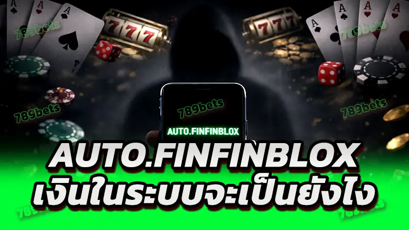 AUTO.FINFINBLOX เงินในระบบจะเป็นยังไง