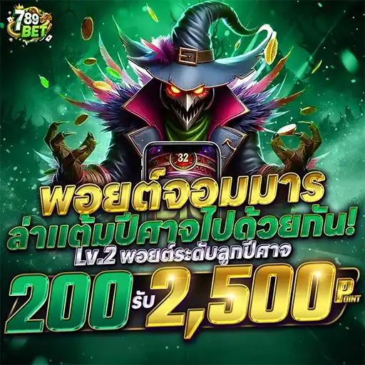 โปรโมชั่น