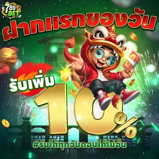 โปรโมชั่น