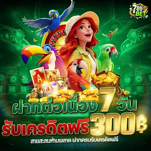 โปรโมชั่น