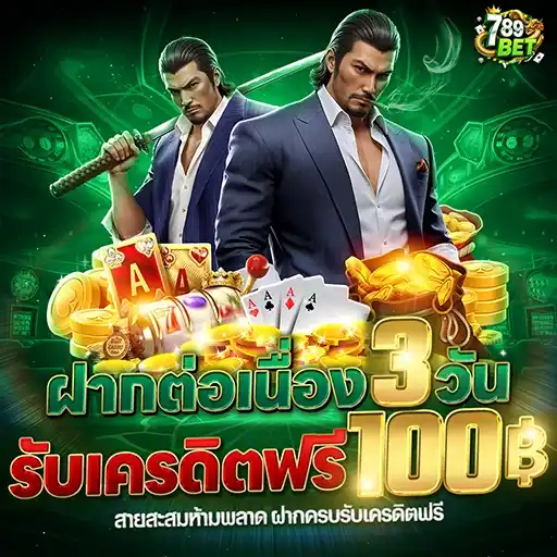 โปรโมชั่น