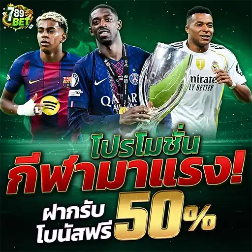 โปรโมชั่น
