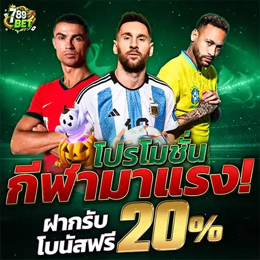 โปรโมชั่น