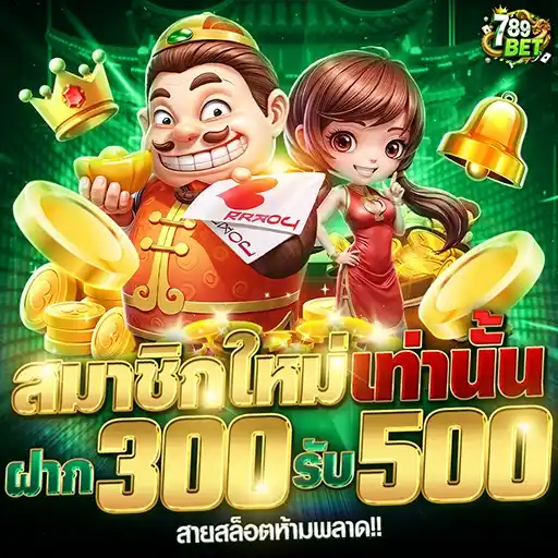 โปรโมชั่น