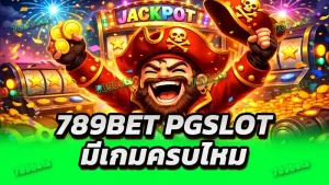 789bet pgslot มีเกมครบไหม