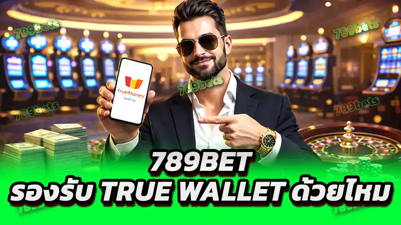 789bet รองรับ true wallet ด้วยไหม