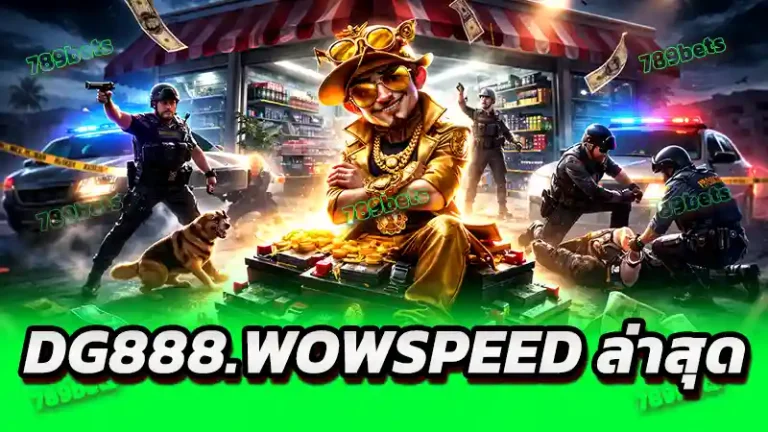 Dg888.wowspeed ล่าสุด