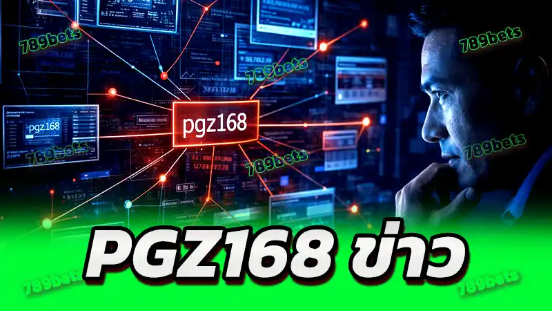pgz168 ข่าว