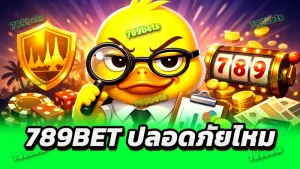 789bet ปลอดภัยไหม