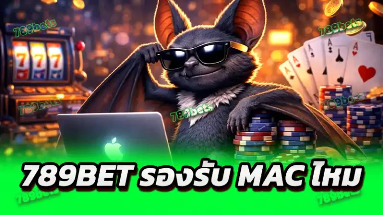 789bet รองรับ mac ไหม
