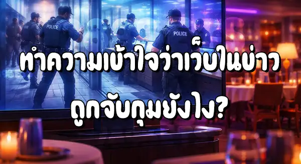 Nakarin789 ข่าว ถูกจับไปหรือยัง