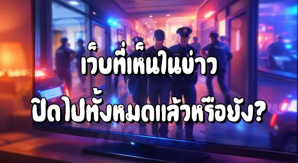 Nakarin789 ยังเข้าเล่นได้อยู่ไหม