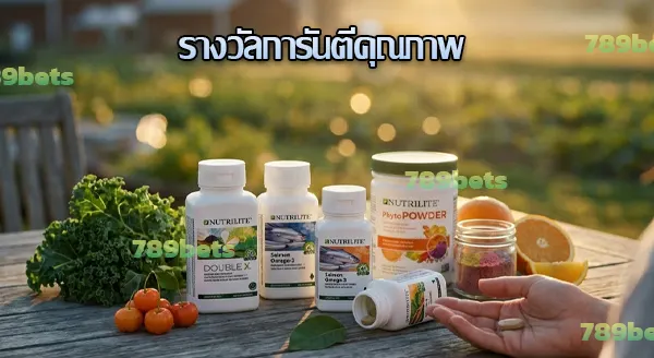 Nutrilite กินดีไหม