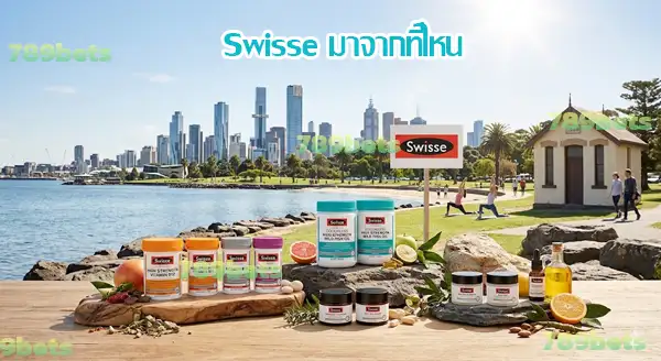 Swisse ดีไหม