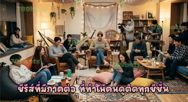 ซีรีส์ที่มีภาคต่อ น่าดูไหม