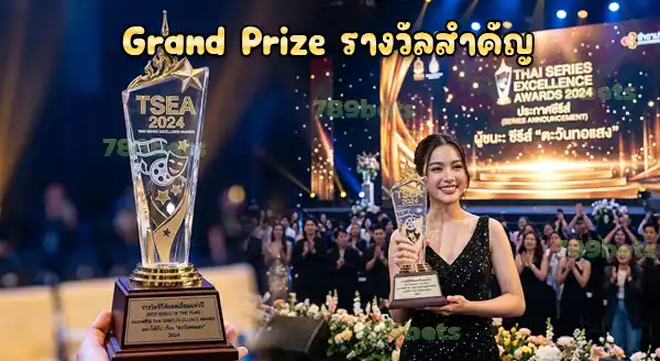 ซีรีส์เกาหลี เรื่องใดได้รางวัล