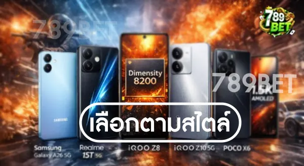 มือถือเล่นเกมไม่เกิน 10000 บาทรุ่นไหนดี