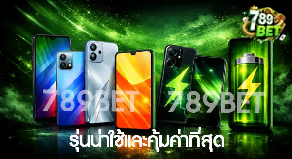 มือถือไม่เกิน 5000 บาทรุ่นไหนน่าใช้