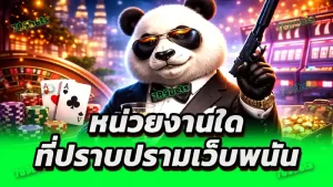 หน่วยงานใด ที่ปราบปรามเว็บพนัน