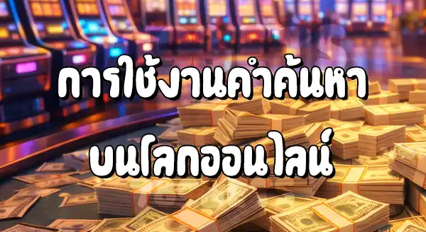 เว็บสล็อตเครดิตฟรี