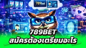 789bet สมัครต้องเตรียมอะไร