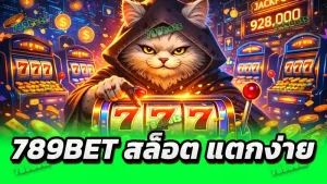 789bet สล็อต แตกง่าย