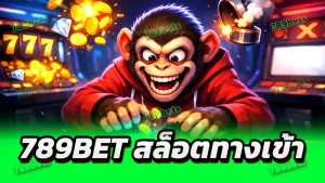 789bet สล็อตทางเข้า