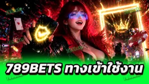 789bets ทางเข้าใช้งาน