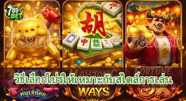 pg เครดิตฟรี โปรไหนน่ารับ 2026