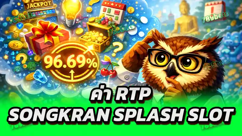 ค่า RTP Songkran Splash Slot