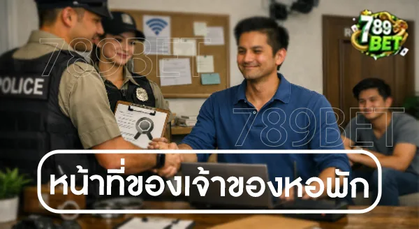 ตำรวจขอข้อมูลจาก Wifi หอพักได้ไหม