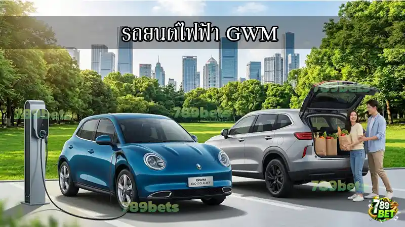รถยนต์ไฟฟ้า GWM