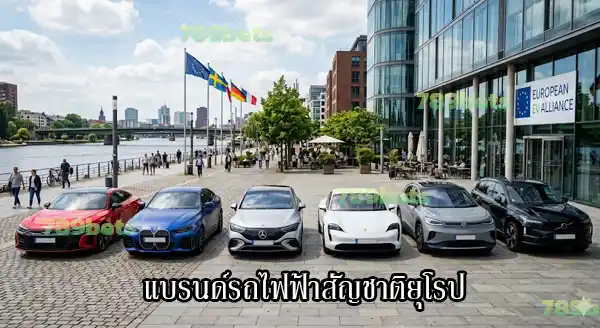 รถไฟฟ้า สัญชาติยุโรป