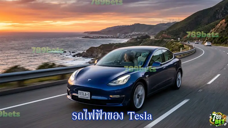 รถไฟฟ้าของ Tesla