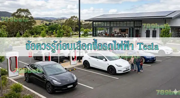 รถไฟฟ้าของ Tesla
