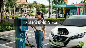 รถไฟฟ้ายี่ห้อ Nissan