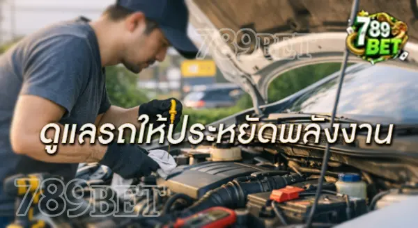 ราคาน้ำมันขึ้น ควรปรับตัวยังไง