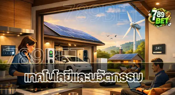 อยู่ยังไง แบบไม่ใช้น้ำมันเลย